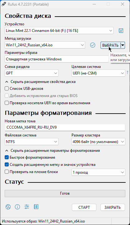 Выбор образа в Rufus