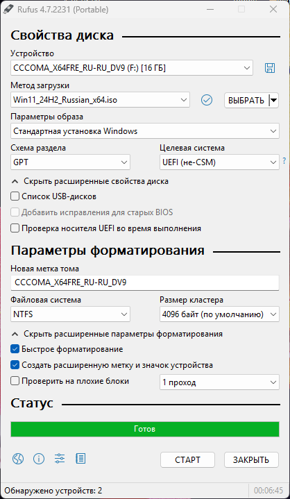 Окончание записи образа